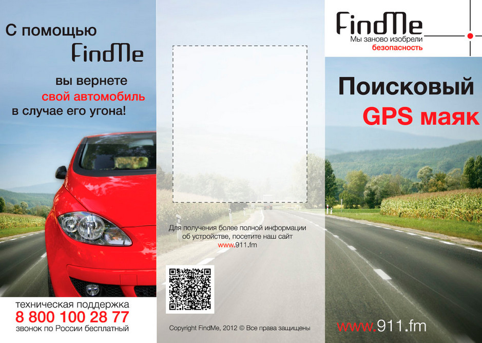 GPS-GSM маяк FindMe купить в Орле